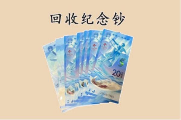 武冈市回收纪念钞